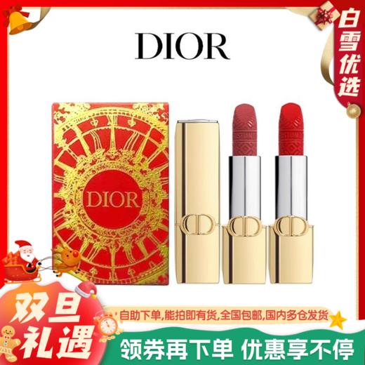 【限定】迪奥【金管套盒】口红节日限定两件套1.5gx2香港直邮 商品图0