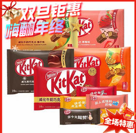 日本KitKat雀巢迷你巧克力威化（多口味可选）