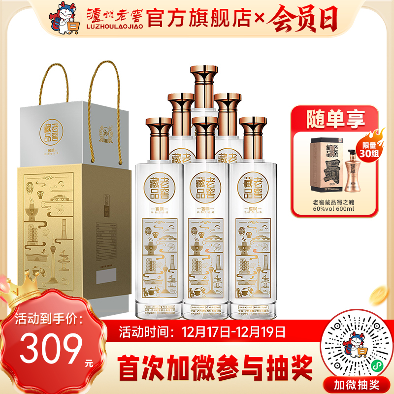 【酒厂直营】老窖藏品窖响浓香型白酒42度520ml*6   泸州老窖官方旗舰店