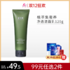 【99元任选2件】植萃集奢养净透洁面乳120g【效期26年9月】备 商品缩略图0