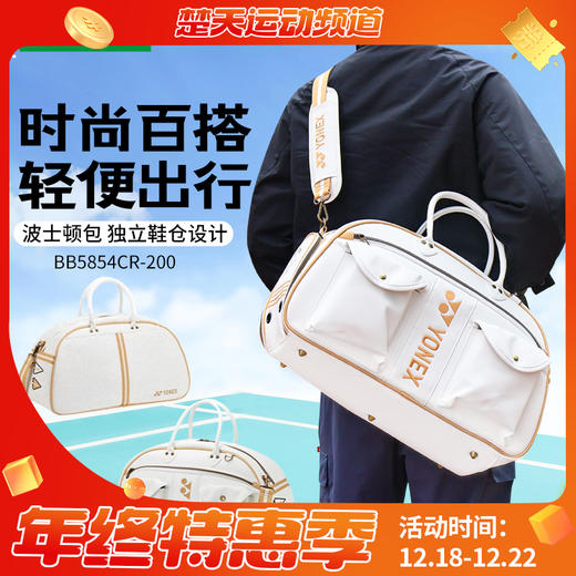 YONEX尤尼克斯羽毛球包多功能大容量手提斜挎单肩BB-5854CR波士顿衣物包 商品图0
