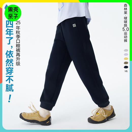 【新啵啵跳运动裤】森林棠25秋款 新升级儿童休闲舒适微宽松束脚长裤62053157 商品图0