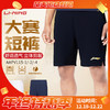 李宁羽毛球服AAPV115男款大赛系列训练舒适速干短裤 商品缩略图0