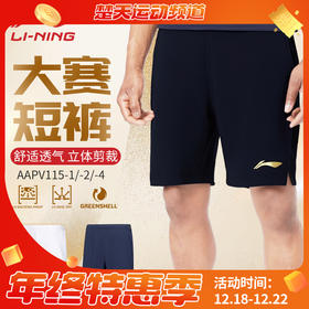 李宁羽毛球服AAPV115男款大赛系列训练舒适速干短裤