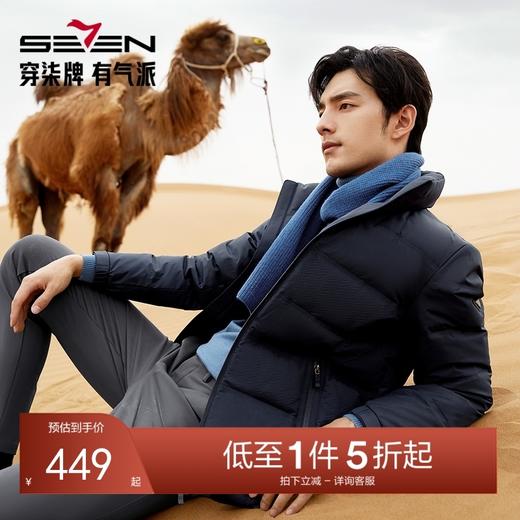 【拒水鸭绒】柒牌立领羽绒服男2024冬季新品时尚百搭厚款保暖外套	127E71360 商品图0