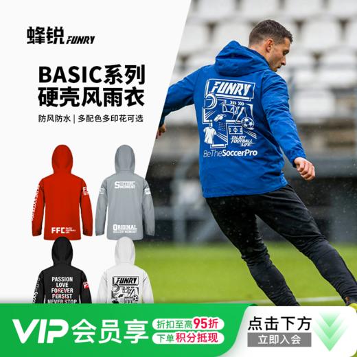 小李子：蜂锐运动风雨衣防风防雨足球训练服连帽外套成人 商品图0
