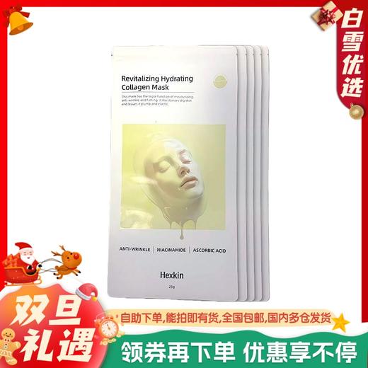 【圣诞节活动价】（一般贸易）赫诗琴黄色童颜胶原炮灌注面膜5片/盒 商品图0