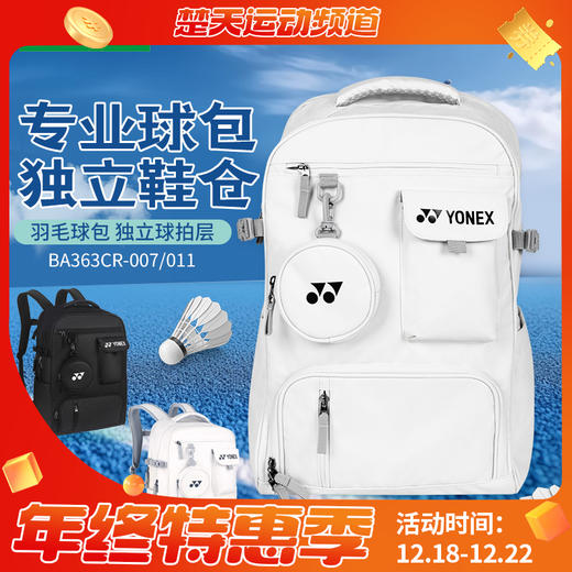 YONEX尤尼克斯羽毛球包男女yy双肩运动背包多功能书包独立鞋仓 BA363CR 商品图0