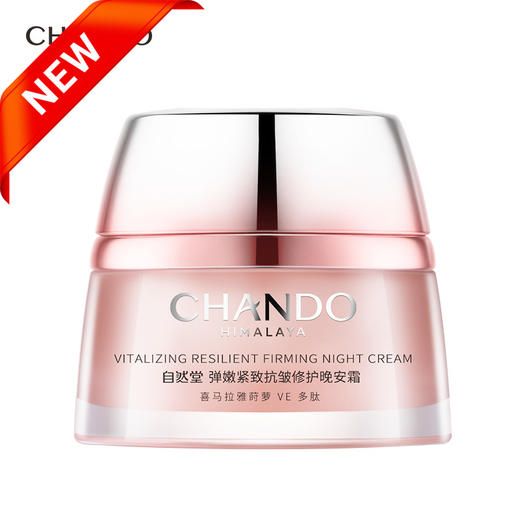 自然堂弹嫩紧致抗皱修护晚安霜50g 商品图0