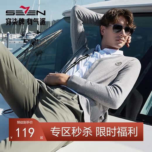 【含羊毛】柒牌男士开襟毛衫2024春季新款时尚休闲V领针织衫毛衣	126Y70020 商品图0