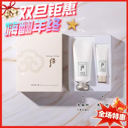 韩国Whoo后拱辰享雪美白套盒洗面奶180ML+洁面乳40ML（版本随机发货） 商品图0