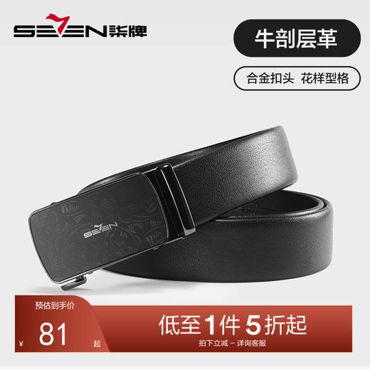 柒牌男士皮带自动扣男2024春季新款商务休闲中青年黑色西装裤腰带	126P70060 商品图0
