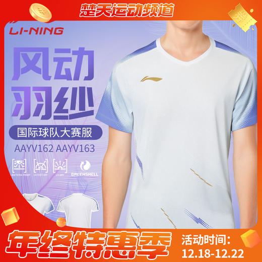 李宁羽毛球服男女款AAYV162 AAYV163速干透气舒适短袖大赛服 商品图0