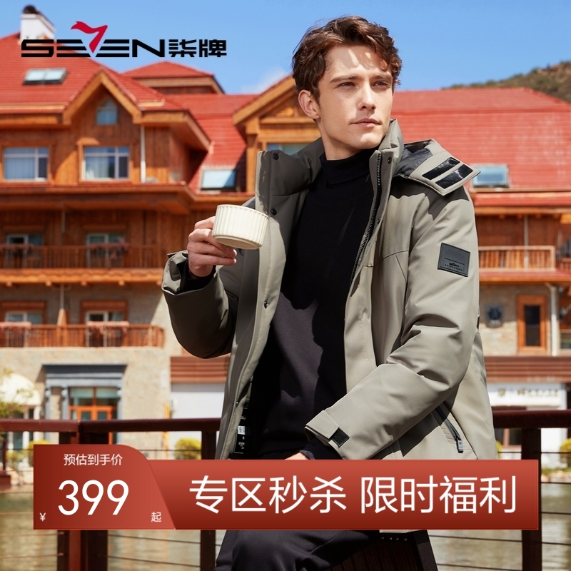 【三防】柒牌可拆卸连帽羽绒服男冬季新款鹅绒保暖防风厚外套	125E70790