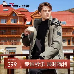 【三防】柒牌可拆卸连帽羽绒服男冬季新款鹅绒保暖防风厚外套	125E70790