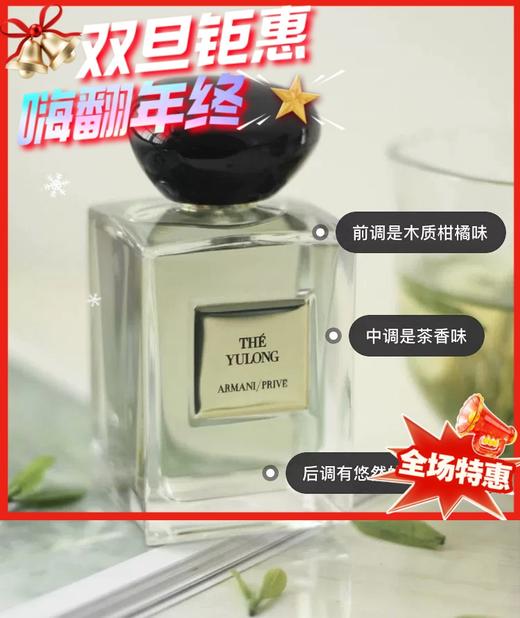 ARMANI 阿玛尼高定私藏玉龙茶香EDT-100ML 商品图0