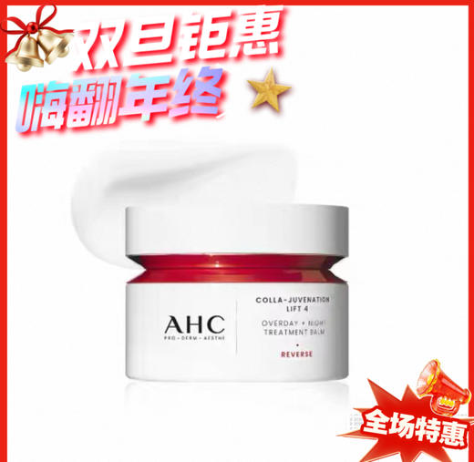 韩国 AHC淡纹紧致灌注滋养霜-50ml 商品图0