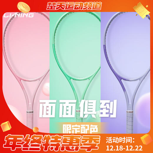 李宁AURSYN 98 PRO控制型网球拍PULZAR-102-PRO旋转型网球拍全碳素纤维 商品图0