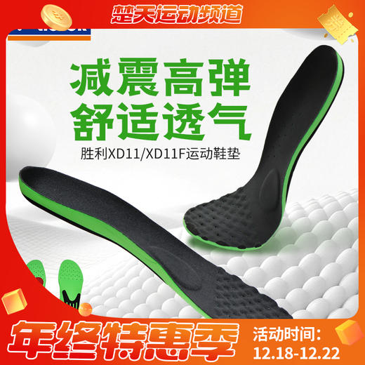VICTOR威克多羽毛球鞋垫VT-XD11F透气高弹减震运动鞋鞋垫 商品图0
