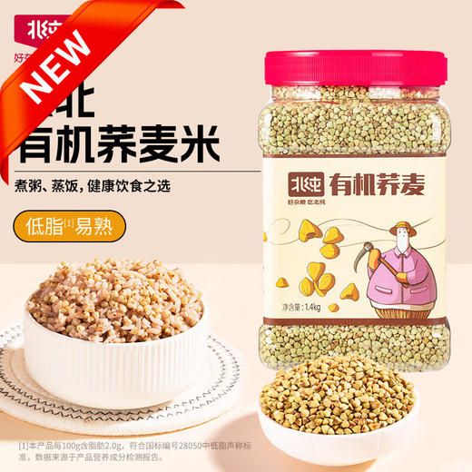 北纯有机荞麦1.4kg 商品图0