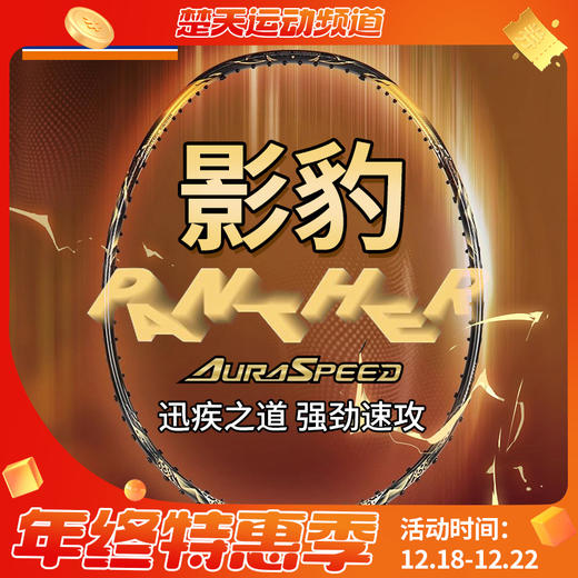 威克多VICTOR全碳素速度型中端羽毛球拍影豹ARS-PANTHER 商品图0