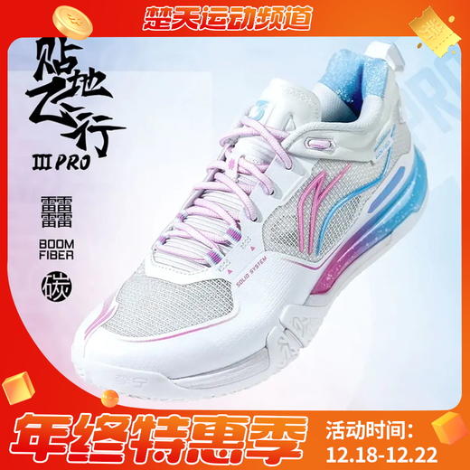 李宁羽毛球鞋贴地飞行ⅢPRO男女同款轻量高回弹羽毛球专业比赛鞋AYAV001 商品图0