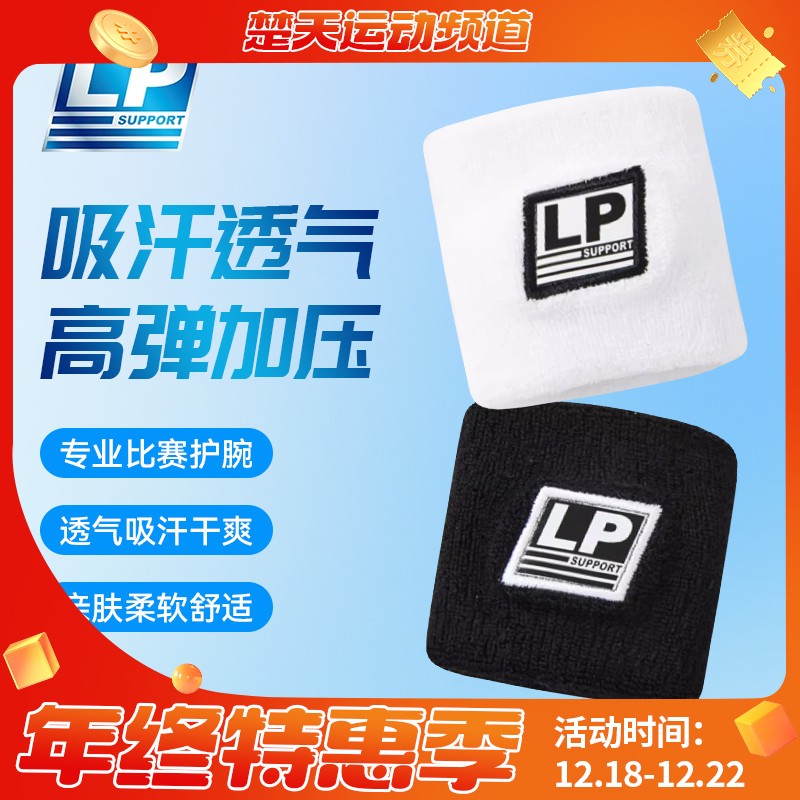 LP运动护腕健身防扭伤手腕羽毛球男女排篮球网球加压卧推 新款4003CK白色 均码单个装