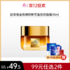 【99元任选2件】欧莱雅金致臻颜新花蜜胶原面霜30ml【印促销品字样】 商品缩略图0