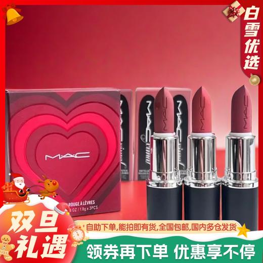 【双12嗨购节】【全球购】MAC口红七夕限定套盒1.8g-大宠爱三件套 （#666大宠粉+#683大玩咖 +#626大失棕 ）·海淘香港🇭🇰直邮 商品图0