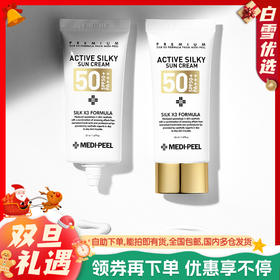 【品牌直发 正品保证】MEDI-PEEL/美蒂菲防晒霜乳隔离美白抗皱防紫外线官方SPF50+（2瓶装）