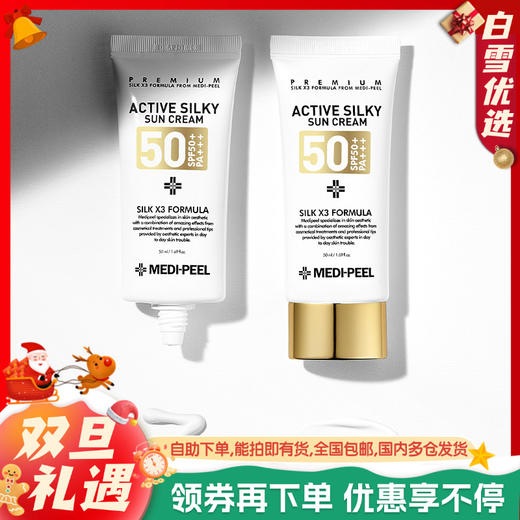 【品牌直发 正品保证】MEDI-PEEL/美蒂菲防晒霜乳隔离美白抗皱防紫外线官方SPF50+（2瓶装） 商品图0