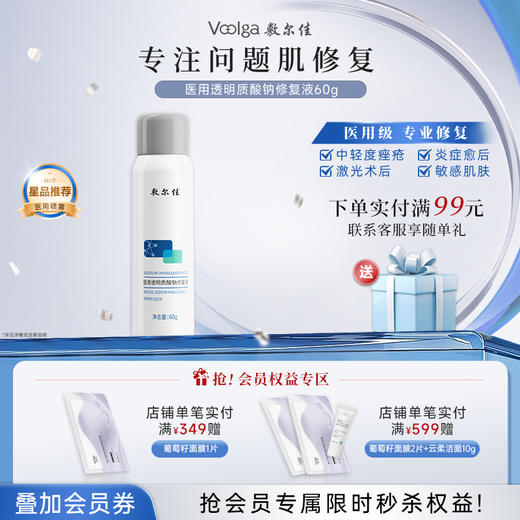 敷尔佳医用透明质酸钠修复液 商品图0