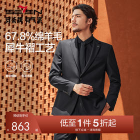 【婚礼季/毛料套西】柒牌男西服套装2025秋冬新款含羊毛商务正装西装礼服	127C71170