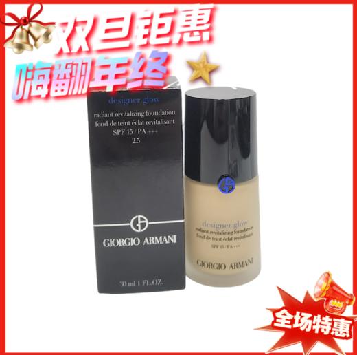 Armani阿玛尼蓝标大师粉底液30ml #2.5/#1/#2/#3 商品图0