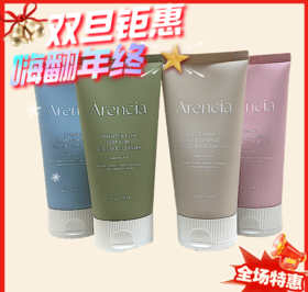 韩国 Arencial洁面膏-150g（多款可选）