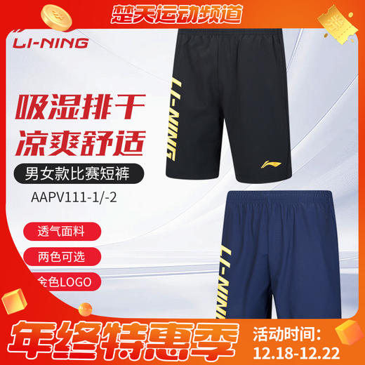 李宁新款羽毛球服短裤AAPV111凉爽舒适比赛短裤 商品图0