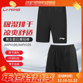 李宁新款羽毛球服短裤AAPV108 AAPV109男女款比赛舒适羽毛球短裙短裤