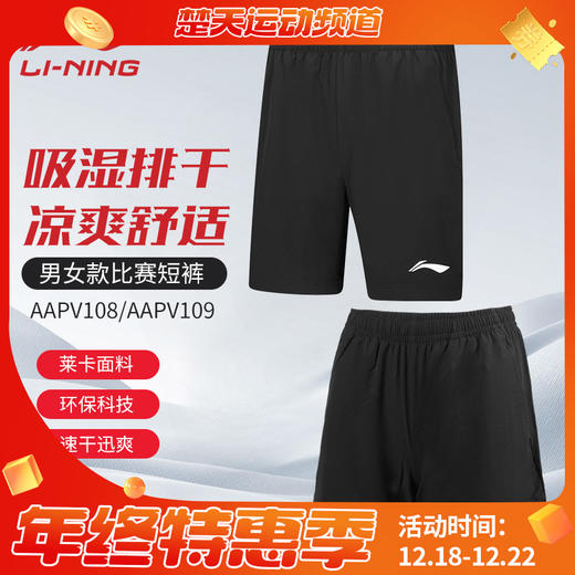 李宁新款羽毛球服短裤AAPV108 AAPV109男女款比赛舒适羽毛球短裙短裤 商品图0