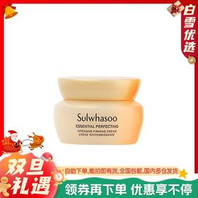 【保税仓】雪花秀贵妇面霜 5ml/瓶 小样