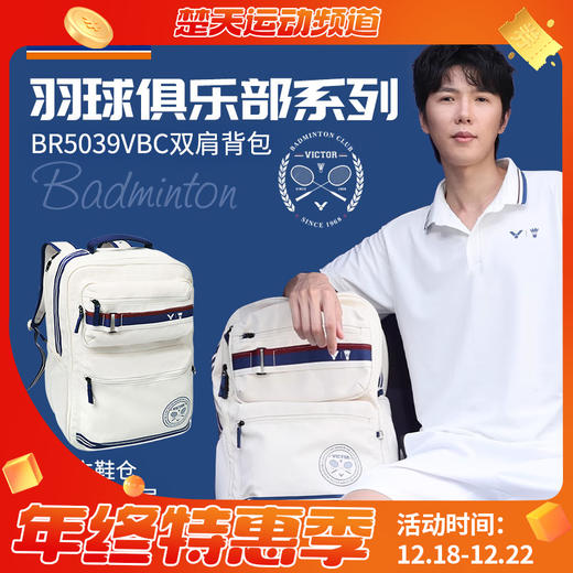 VICTOR威克多羽球俱乐部系列BR5039VBC双肩背包BR5639VBC矩形包BR5914VBC单肩斜挎包 商品图0