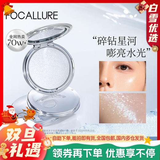 【有赞分销】菲鹿儿星系高光膏单色脸部提亮细闪珠光水光清透生姜香槟色土豆泥持久修容自然立体盘 商品图0