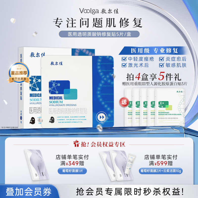 敷尔佳医用透明质酸钠修复贴2.0（黑膜）