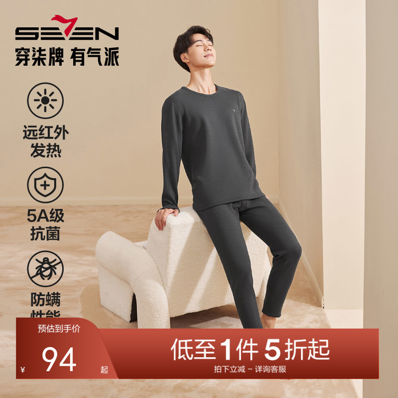 柒牌保暖内衣男2024新款远红外发热秋衣秋裤抗菌打底男士保暖套装	127F70190