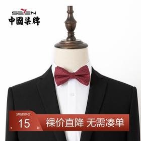 【特价】柒牌男士领结伴郎新郎西装配饰结婚宴会酒红色圆点蝴蝶结领结	122F71990
