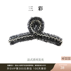 三彩2025新款法式复古网纱串珠带抓发夹香风约会头饰慵懒氛围感