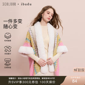 三彩2025新款彩纹民族风编织披肩保暖女氛围感仿兔毛边毛球旅游