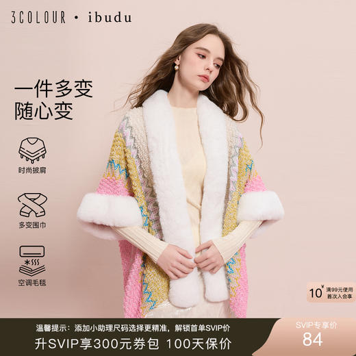 三彩2025新款彩纹民族风编织披肩保暖女氛围感仿兔毛边毛球旅游 商品图0