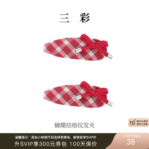 【“红”运相伴  耀启新年】三彩2026新款蝴蝶结发夹一对刘海夹 商品图0