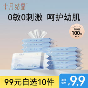 【99元10件】婴儿手口芦荟精华湿巾10抽*10包