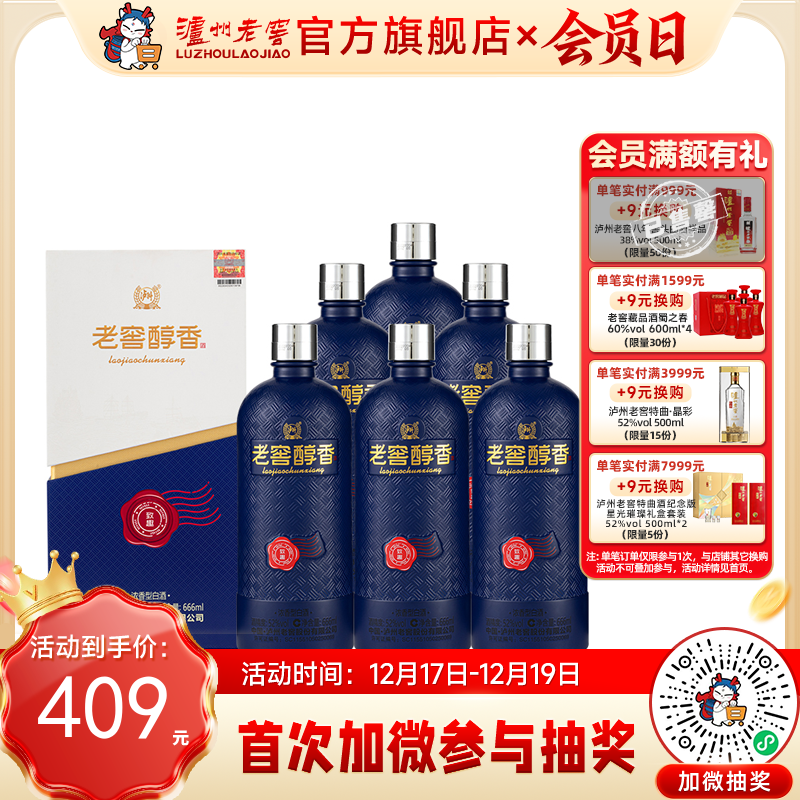 【酒厂直营】52度老窖醇香酒致趣666ml*6 泸州老窖官方旗舰店（内含礼品袋）